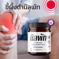 ราคา นิ้วล็อค ปวดตามข้อ เข่าเสื่อม ใช้ได้นิลพัท ขี้ผึ้งดำช่วยได้ 50g น้ำมันสกัดงาดำ น้ำมันเขียว ไพล เปปเปอร์มิ้น ขมิ้น ระกำ กานพลู น้ำมันยูคาลิปตัส Beewax USA นิ้วล็อค (21245804236)