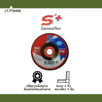 ราคา ใบเจียบาง SANWAFLEX PLUS ซันวาแฟล็ก ขนาด 4 นิ้ว หนา 2 มิล รุ่น AC60 2in1 สามารถตัดหรือเจียได้ ใบตัดเหล็ก ใบตัด ใบตัดบาง ใบเจียร ใบเจียเหล็ก (14281689096)