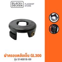 ราคา Black Decker ฝาครอบตลับเอ็น GL350 GL300 รุ่น 5140018 69 (12372707153)