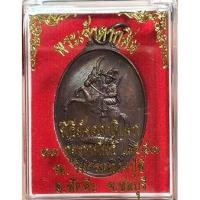 ราคา เหรียญพระเจ้าตากสิน พิธีมังคลาภิเษก ณ วิหารหลวงปู่อี๋ วัดสัตหีบ ปี 2553 เนื้อทองแดงรมดำ พร้อมกล่อง รับประกันแท้ (8123568792)