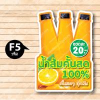 ราคา ป้ายฟิวเจอร์ บอร์ด ตัดตามรูปทรง ป้ายตกแต่งหน้าร้าน ขนาดA3 A4 ป้ายน้ำส้ม น้ำส้มคั้นสด น้ำส้มคั้น น้ำส้มคั้นแท้100 น้ำส้ม (18609668465)