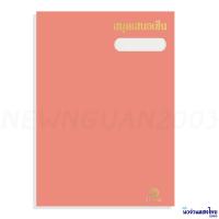 ราคา แฟ้มเสนอเซ็นต์ ปกมัน สมุดเสนอเซ็น 17 เรื่อง ขนาด 27x37 2 cm สำหรับใส่เอกสาร A4 หรือ F4 Hi Tech สีสด สีพาสเทล (21612001539)