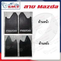 ราคา ยางกันโคลน บังโคลน ยางบังโคลนรถยนต์ แผ่นบังโคลน ยางออฟโรด บรรจุุ 1คู่ ใช้ได้ทั้งล้อ หน้า หลัง (10067391520)