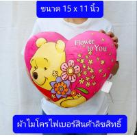 ราคา สินค้าลิขสิทธิ์ เกรดเอ หมอนหัวใจ หมีพูห์ แมวมารี มิคกี้เมาส์ 15 11นิ้ว เนื้อแน่น น้ำหนักเบา หมอนอิง (12494476383)