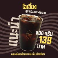 ราคา ผงโอเลี้ยง (21563675402)