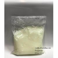 ราคา วาสลีนขาว ปิโตรเลียม เจลลี่ Petroleum Jelly White 1 kg (507672657)
