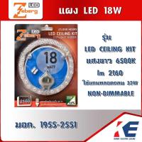 ราคา แผงLED แผงไฟLED หลอดโคมซาลาเปาLED LED CEILING KIT 18W Zeberg ใช้แทนหลอด 32W แสงขาว Daylight 6500K แผงไฟเพดานกลม แผงไฟแม่เหล็ก 2160lm มอก 1955 2551 (7563987748)