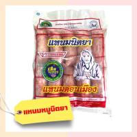 ราคา แหนมหมู แหนมปลากราย ตรานิตยา (20569824862)