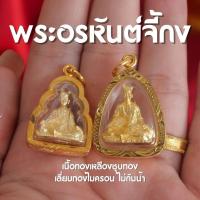 ราคา DH1 พระอรหันต์จี้กง พระอรหันต์ เทพจีน เนื้อทองเหลือง เลี่ยมทองไมครอน ห้อยคอ (21626765477)