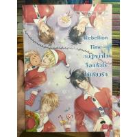 ราคา นิยายแจ่มใสปกใหม่ 1 2 Medico พี่ว้าก My Buddy Mr FoxDeerLion Rebellion Set Fan My Lover Virgin Ring The สมรภูมิ Angel (18955462018)