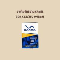 ราคา ยางในจักรยาน 700x32 35C 48MM CAMEL (21575438304)