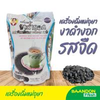 ราคา เครื่องดื่มธัญญาหาร งาดำงอก ถั่ว 5 สี ลูกเดือยผง ข้าวกล้องงอก ตรา แม่อุษา ห่อใหญ่ 1 ห่อมี 16 ซองเล็ก (12119533780)