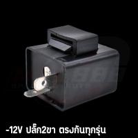 ราคา พรีออเดอร์ รีเลย์ไฟเลี้ยว รีเลย์ไฟเลี้ยวแต่ง 12V อย่างดี ประหยัด ปรับความเร็วได้ สำหรับมอเตอร์ไซค์ ทุกรุ่น พร้อมส่ง (21540818018)