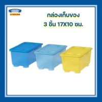 ราคา กล่องเก็บของพร้อมฝาปิด อิเกีย กล่องเซต 3 ใบอิเกีย GLIS กล่องกลีส อิเกียกล่องใส่อเนกประสงค์ อิเกีย พลาสติก อิเกีย IKEA (16745321454)