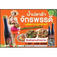 ราคา ปลาร้าแท้ น้ำปลาร้าปรุงสุก ปลาร้าจักรพรรดิ โปรสุดคุ้ม 3 ขวด 100 (21678454977)