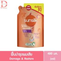 ราคา ถุงเติม ซันซิล แชมพูสระผม ชนิดถุงเติม รีฟิล 480มล Sunsilk Hair Shampoo Refill 480ml (20559593074)