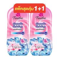 ราคา แพคคู่ ทเวลฟ์ พลัส แป้งเย็น เอ็กซ์ตร้าคูล สูตรเย็นสุดขีด (21646444454)