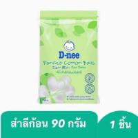 ราคา พรีออเดอร์ D nee 1แถม1 ดีนี่ น้ำยาล้างขวดนมดีนี่ 550 ml สะอาดไม่ระคายเคือง ล้างจุกนม ล้างขวดนม ไม่คาว ดับกลิ่น อ่อนโยน ขจัดคราบ (21583049850)