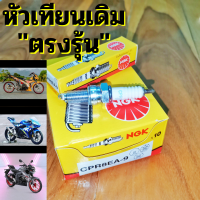 ราคา หัวเทียน แท้ ตรงรุ่น ใส่ได้เลย GSXR150 GSXS150 Raider150Fi (16894893540)