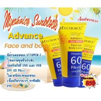 ราคา กันแดดมายช้อยส์ SPF 60 PA My Choice Sun Block (21081571400)
