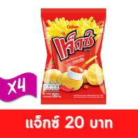 ราคา Jaxx แจ็กซ์ มันฝรั่งแท่งทอดกรอบ พร้อมซอสพริก 50 กรัม 20 บาท แพ็ค 4 1002022001 (21681311223)