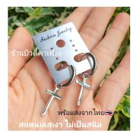 ราคา S002 จิวห่วง จิวหูสแตนเลส เนื้อเงา งานดีมาก จิวกางเขน Stainless Steel 316L มีสีดำ สีเงิน ต่างหูห่วง ต่างหูสแตนเลสแท้ (13035864282)