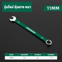ราคา GREENER ประแจแหวนข้างปากตาย ประแจ ปากตาย แหวนข้าง ขนาด 6 17mm (20948747824)