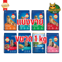 ราคา แบ่งขาย SmartHeart อาหารสุนัข lสมาร์ทฮาร์ท ชนิดเม็ด ขนาด 1 kg (21718872296)