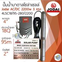 ราคา ปั๊มน้ำบาดาลโซล่าเซลล์ DC โจได Jodai DC 550w 750w 1100w 1500w 2200w ปั๊มน้ำ jodai ซัมเมอร์ ซับเมอร์ ปั๊มโซล่าเซลล์ DC ปั๊มโซล่าเซลล์มีรับประกัน (21489273027)