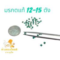 ราคา มรกตไซส์ 10 15 ตัง emerald cut สำหรับทำแหวน (21725687192)