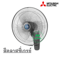 ราคา Mitsubishi พัดลมติดผนัง ขนาด 18 นิ้ว รุ่นรีโมท W18 R (16424129608)