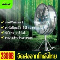 ราคา พัดลมแรงสูงสำหรับโรงงาน สูง 120 ซม (21701077176)