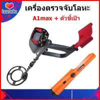 ราคา เครื่องตรวจจับโลหะ เครื่องหาทองราคาถูก A1 Max เครื่องตรวจจับโลหะใต้ดิน เครื่องหาสมบัติสำหรับผู้เริ่มต้น Metal detectorคู่มือไทยร้านอยู่ในไทย (12923425207)