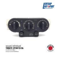 ราคา ของแท้ถอด จอแอร์ สวิทช์แอร์ Mazda Tribute 2003 2006 (20383780883)