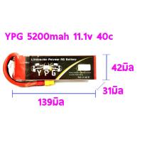 ราคา แบตเตอรี่ลิโพ YPG 5200mAh 11 1v 14 8v 22 2v 40C (7090492813)