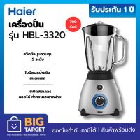 ราคา HAIER เครื่องปั่นอเนกประสงค์ Blender รุ่น HBL 3320 700 วัตต์ 1 5 ลิตร (20697798033)