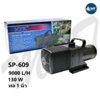 ราคา ปั๊มน้ำ SONIC SP 604 SP 606 SP 609 SP 612 ปั๊มน้ำบ่อปลาขนาดใหญ่ ปั๊มทำน้ำพุ น้ำตก (15210647269)