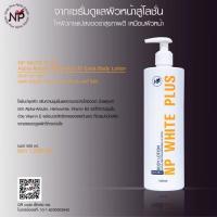ราคา NP white plus เอ็นพี ไวท์ พลัส (15846924815)