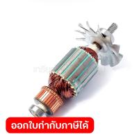 ราคา อะไหล่ทุ่นไฟฟ้า MT 230 (5377342344)