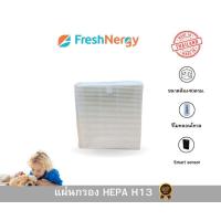 ราคา Freshnergy ชุดแผ่นกรองHepa H13 แผ่นกรองคาร์บอน FN801 SC (20444877831)