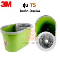 ราคา Scotch Brite สก๊อตช์ ไบรต์ ชุดอะไหล่ถังปั่น เฉพาะถังมีหลายรุ่นให้เลือก (21560031029)