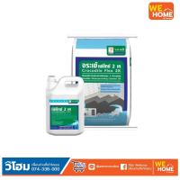 ราคา จระเข้ เฟล็กซ์ 2 เค ซีเมนต์ทากันซึม 2 ส่วนผสม Jorakay (12506073452)
