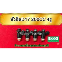 ราคา หัวฉีดD17 200CC 4รู 4 หัว 1 ชุด แท้ญี่ปุ่นมือสอง เทสล้างเปลี่ยนชุดซ่อมก่อนส่ง (12790069040)