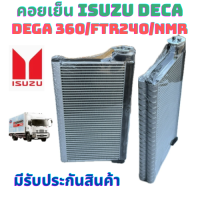 ราคา คอยล์เย็น ISUZU DECA 360 ตู้แอร์ DECA 360 ตู้แอร์ รถยนต์ แอร์ รถยนต์ 24V คอยเย็น อีซูซุเดก้า ตู้แอร์ FTR 240 ELF NMR ELF NPR 150 NMR 130 แผงแอร์ แผงคอยเย็น อะไหล่แอร์ คอยเย็น ISUZU (21609079497)