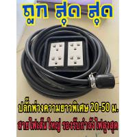 ราคา ปลั๊กพ่วง 4 ช่องแบบปลั๊กกราว ฝาครอบเหล็ก แบบบล็อคยางพารากันกระแทกตกไม่แตก สายไฟมีมอก หุ้มฉนวนกันร้อน 2 ชั้น (11575120618)