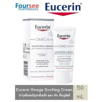 ราคา Eucerin Omega AtoControl Soothing Cream 50 ml ยูเซอรีน โอเมก้า ซูตติ้ง ครีม 50 มล (10049536373)