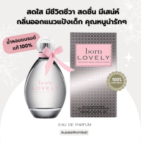 ราคา Sarah Jessica Parker Born Lovely Eau de Parfum 30ml กลิ่นแป้งๆ ดอกไม้ ของแท้กล่องซีล100 (16215335378)