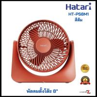 ราคา HATARI Cyclone Max พัดลมตั้งโต๊ะ 8 นิ้ว รุ่น PS8M1 (21406883818)