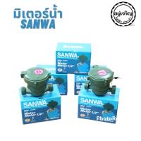 ราคา Sanwa มิเตอร์น้ำ มาตรวัดน้ำ 1 2 SV15 ครบชุด 1ลูก (21640700813)