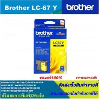ราคา ตลับหมึกอิงค์เจ็ท Brother LC 67 BK C M Y ORIGINAL หมึกพิมพ์อิงค์เจ็ทของแท้ สำหรับปริ้นเตอร์ BROTHER รุ่น DCP 385C MFC 490CW MFC 790CW MFC 795CW (4527866882)